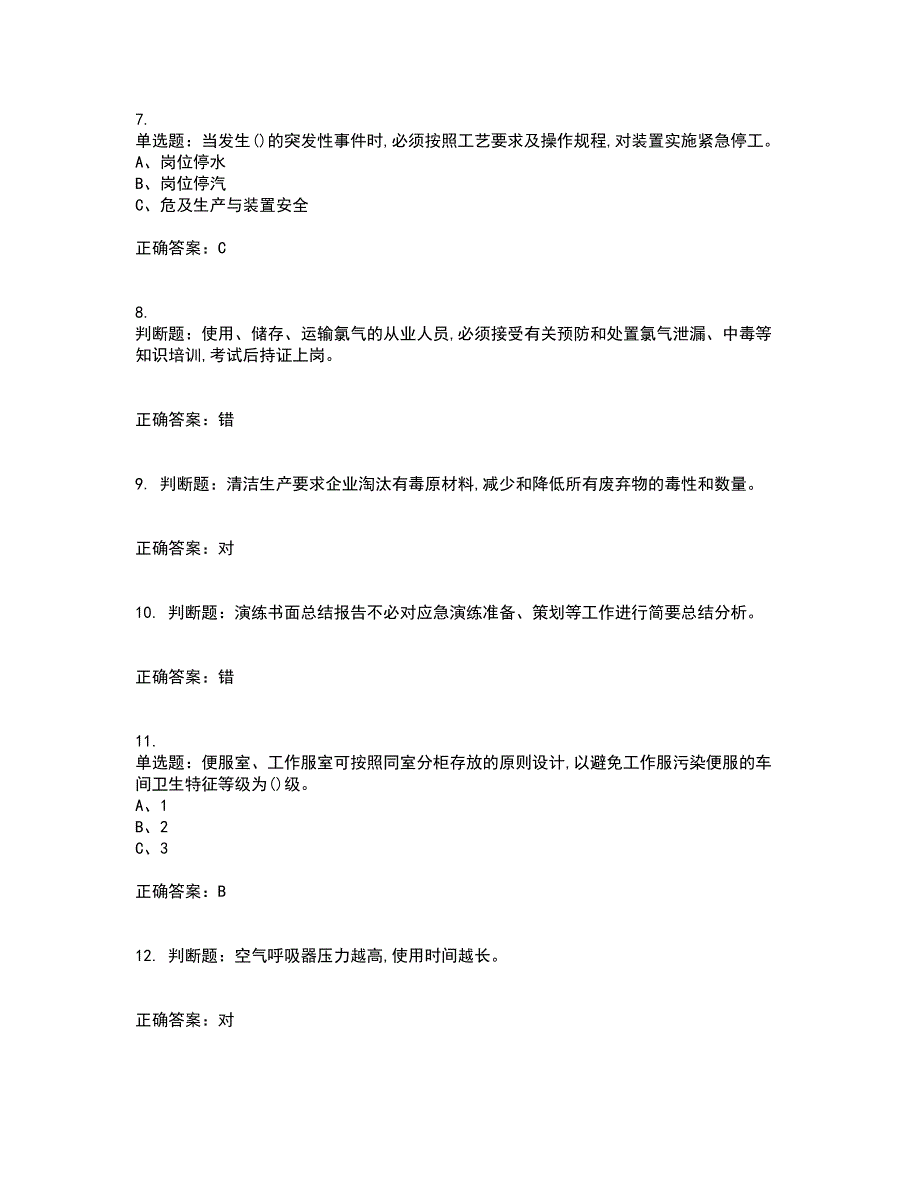 聚合工艺作业安全生产资格证书考核（全考点）试题附答案参考25_第2页