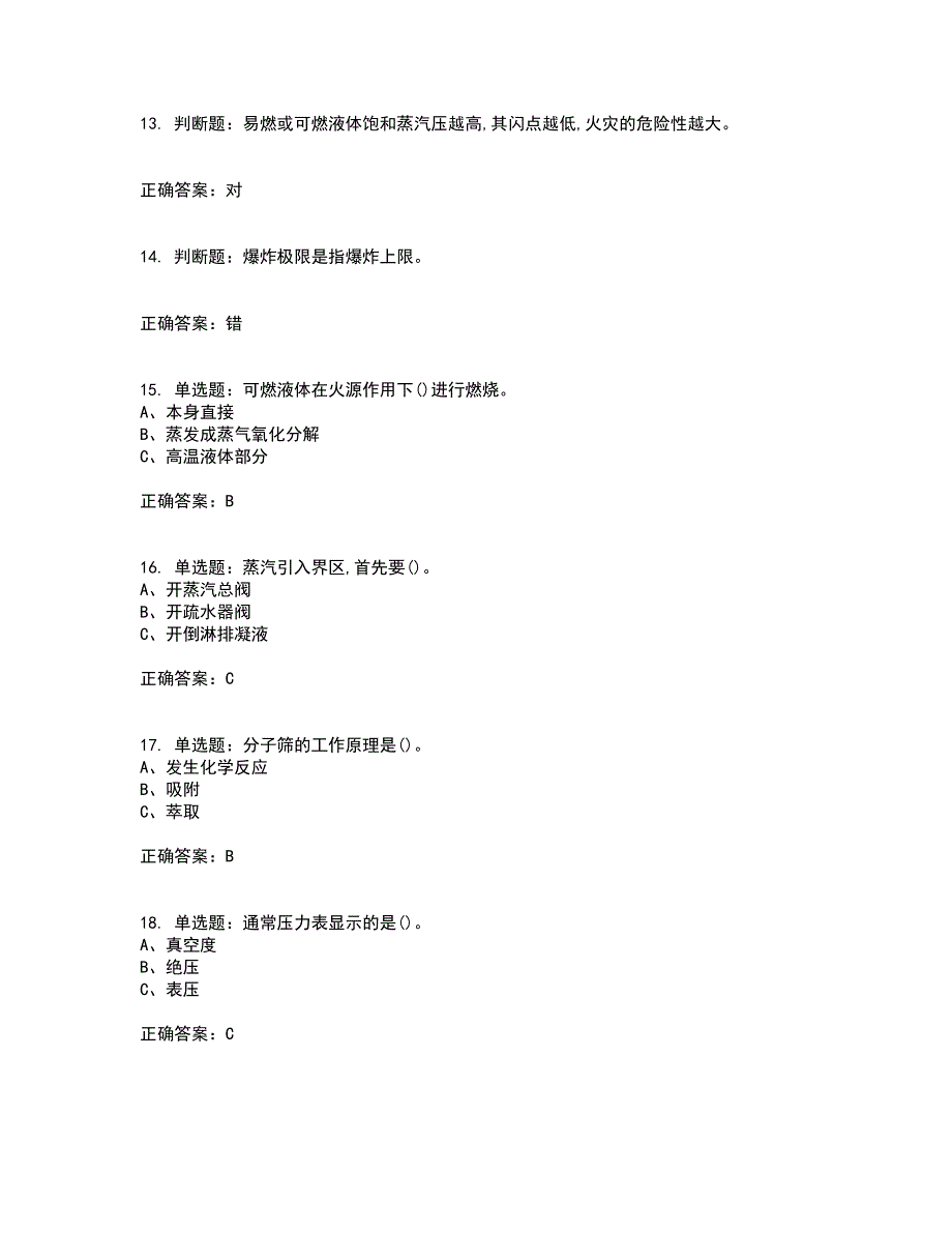 聚合工艺作业安全生产资格证书考核（全考点）试题附答案参考25_第3页