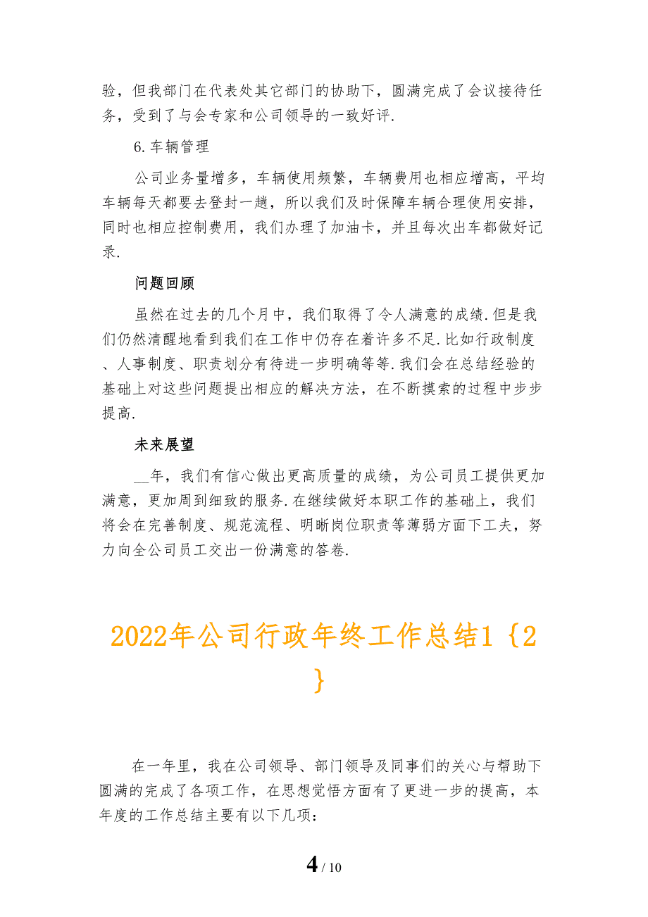 2022年公司行政年终工作总结1_第4页