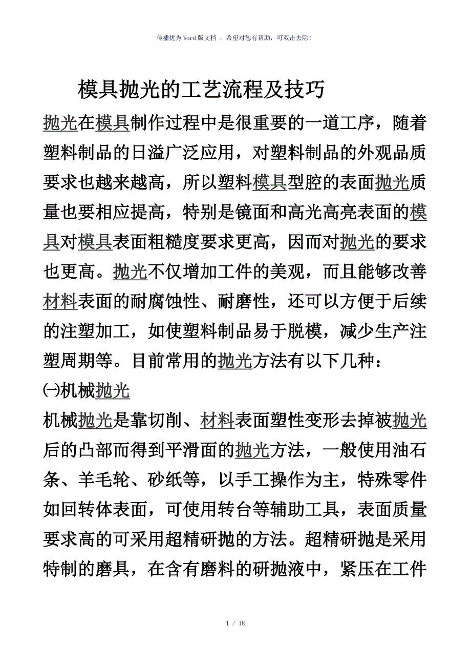 抛光工艺流程及技巧参考模板_第1页