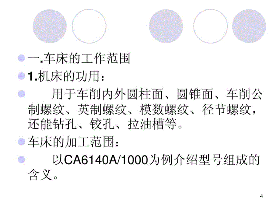 车床总装培训总卸车间ppt课件_第4页