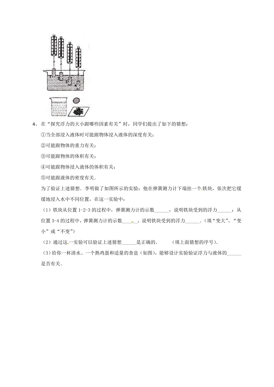 吉林省吉林市中考物理总复习浮力实验试题15新人教版_第3页