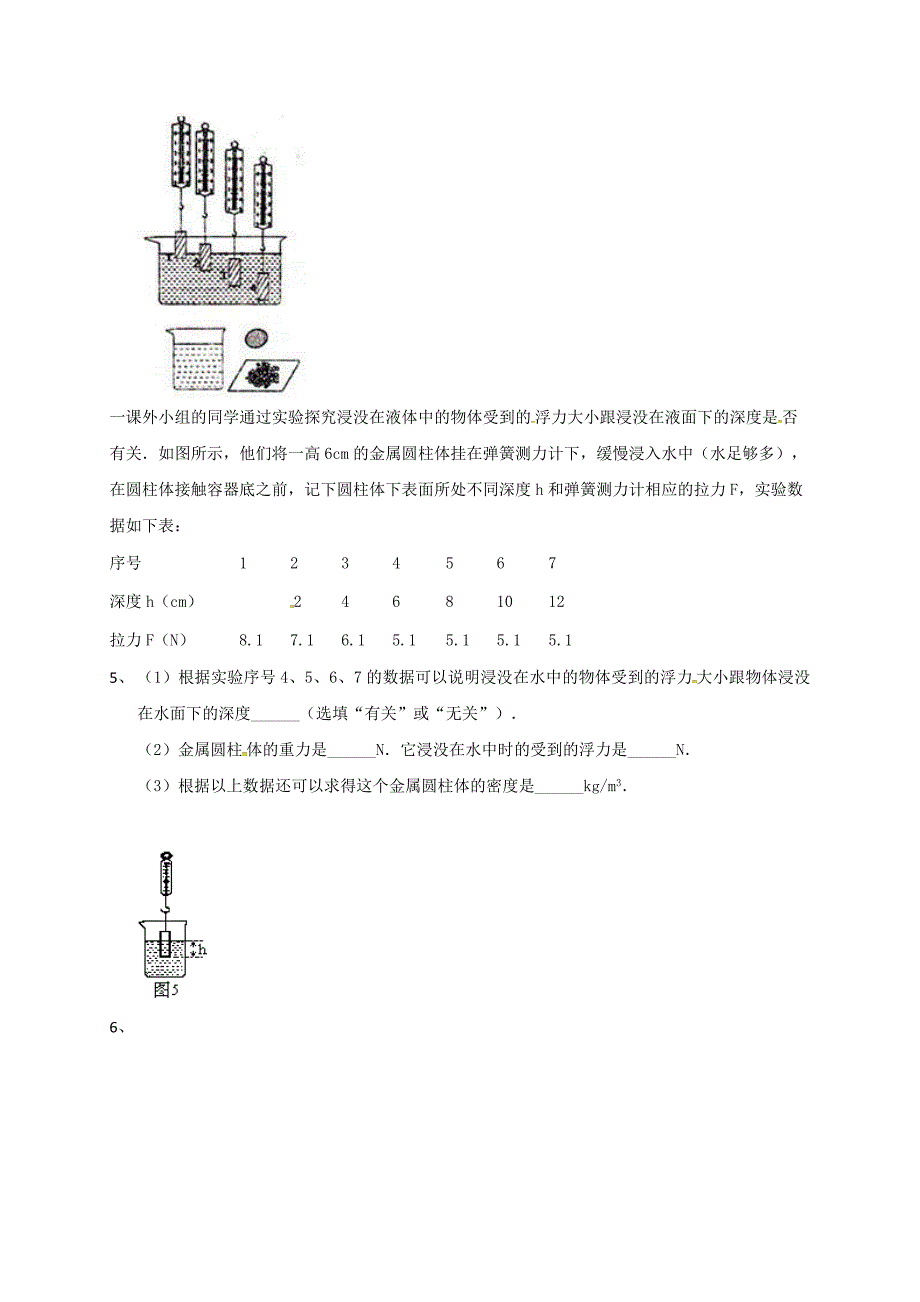 吉林省吉林市中考物理总复习浮力实验试题15新人教版_第4页