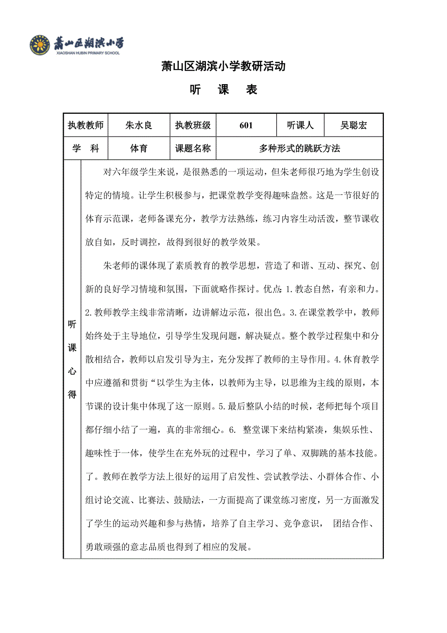 中小学听课记录公开课教案教学设计课件案例测试练习卷题_第1页