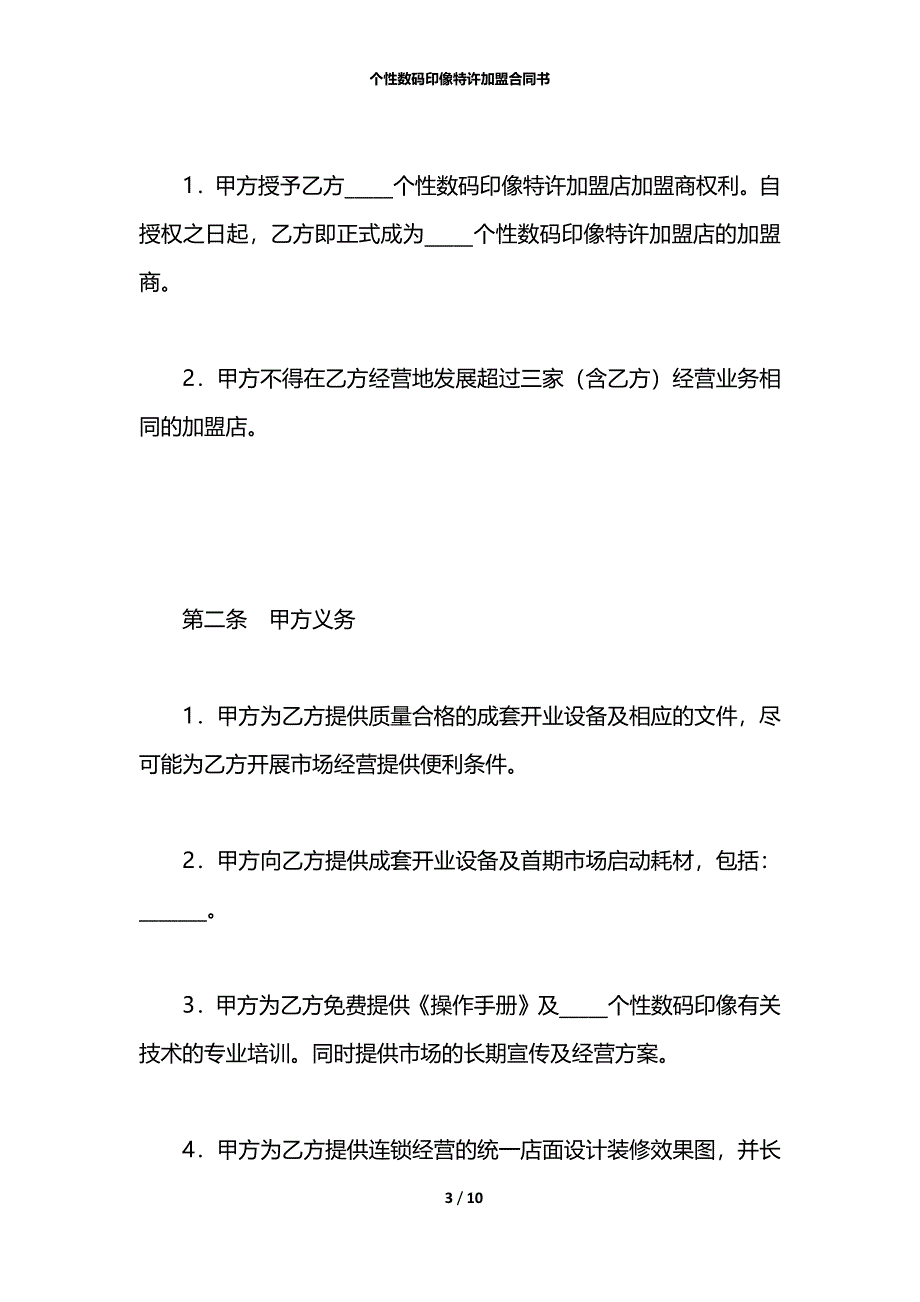 个性数码印像特许加盟合同书_第3页