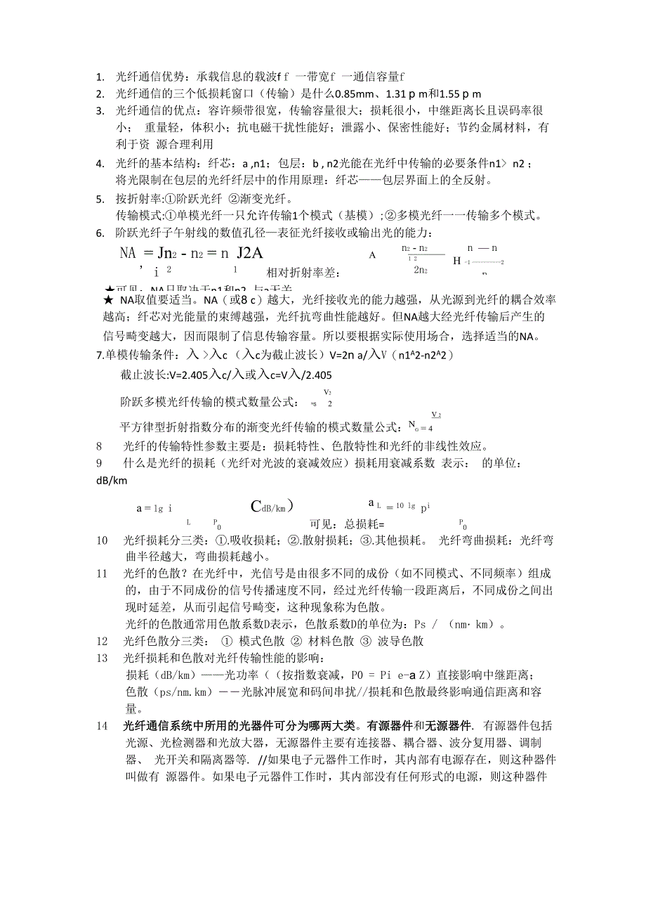 宁波工程学院==排版 光纤通信ok_第1页