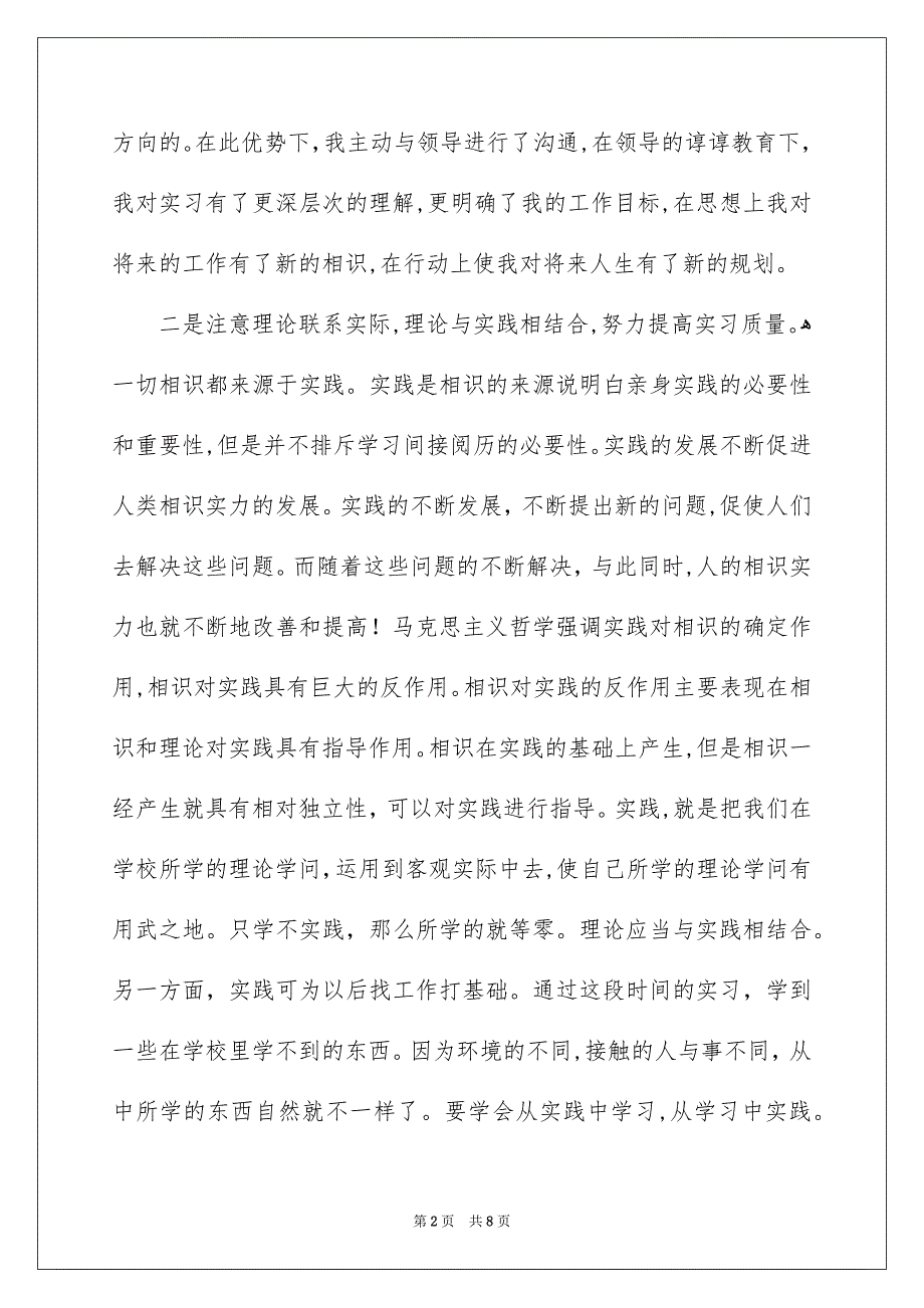 高校生毕业实习报告3篇_第2页