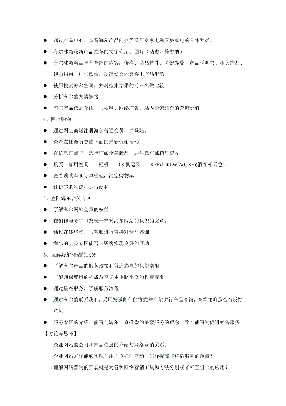 网络营销工具的综合性认识_第2页