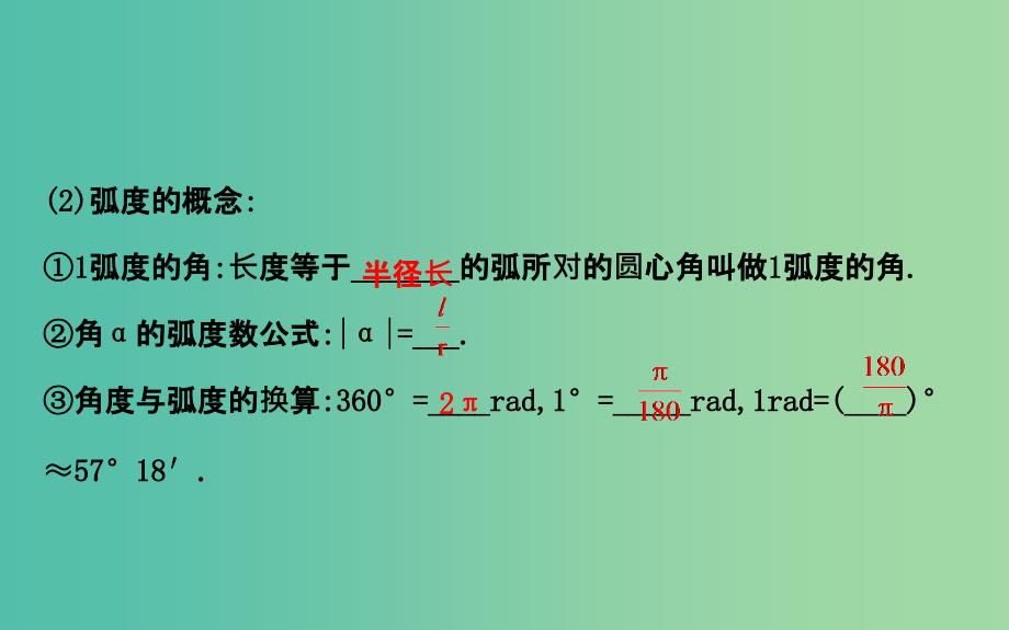 高考数学 3.1 任意角和弧度制及任意角的三角函数课件.ppt_第4页