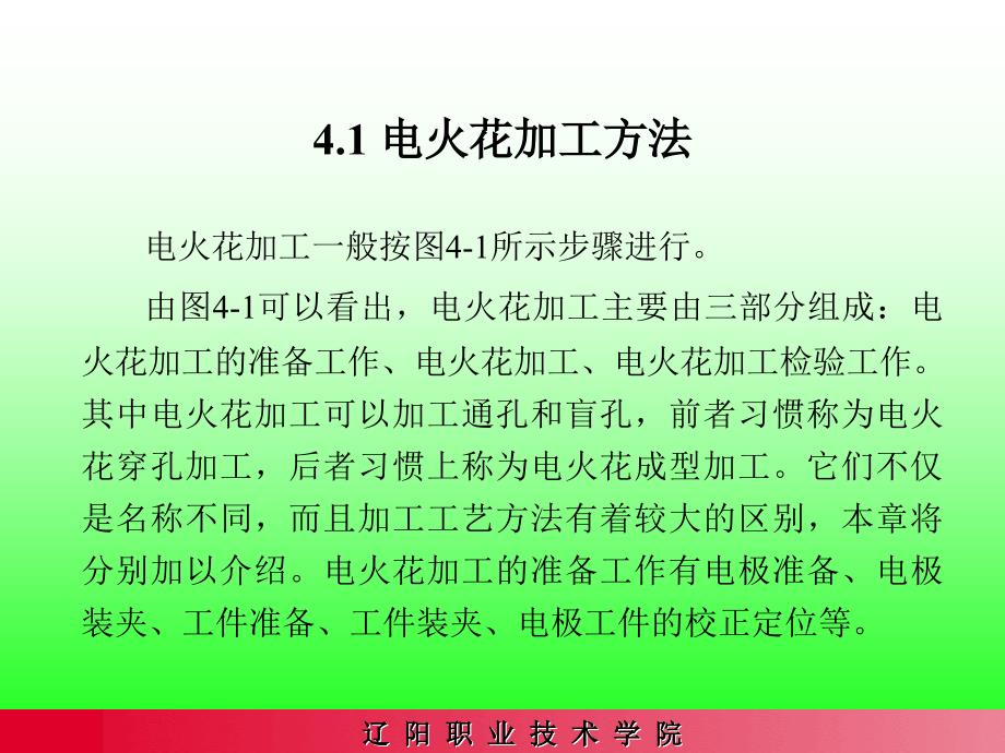 电火花加工工艺及实例_第2页