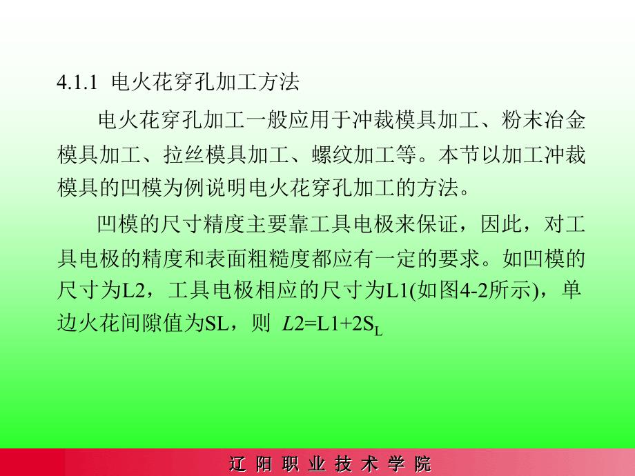 电火花加工工艺及实例_第4页