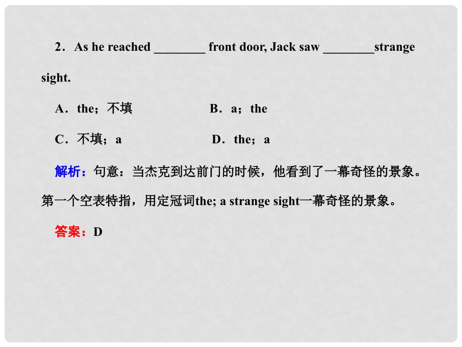 河北省抚宁县第六中学高二英语 不定冠词课件_第2页