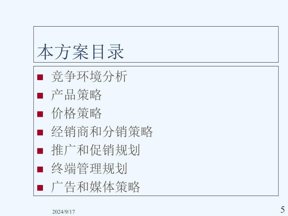 索芙特冬季产品推广策划方案PPT60页_第5页