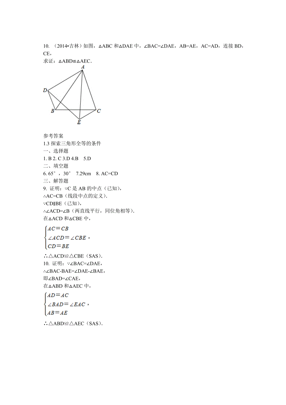 [最新]苏科版八年级数学上册1.3探索三角形全等的条件同步测试题含答案_第3页