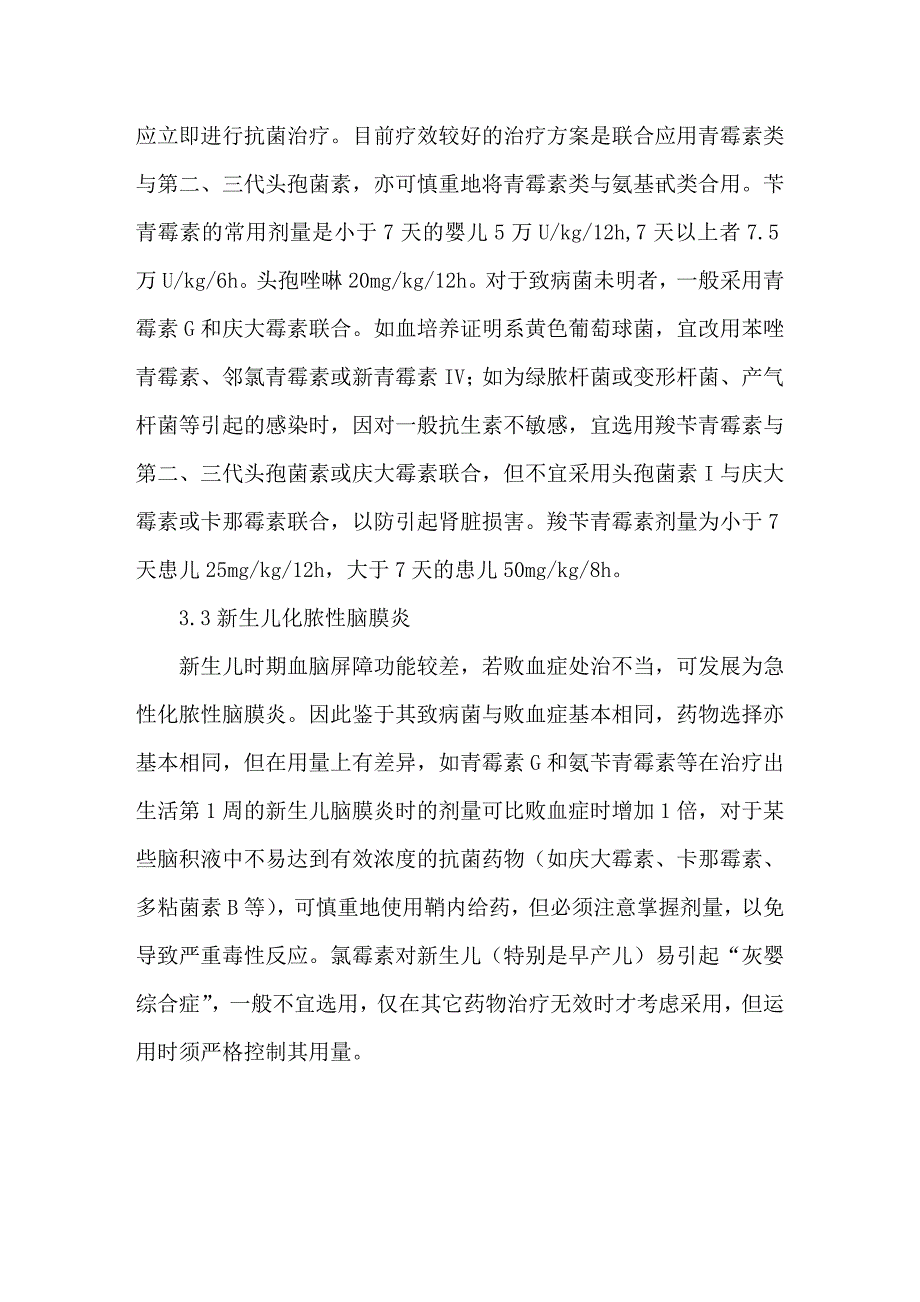 细菌感染与抗菌药物对小儿常见病的临床应用_第4页