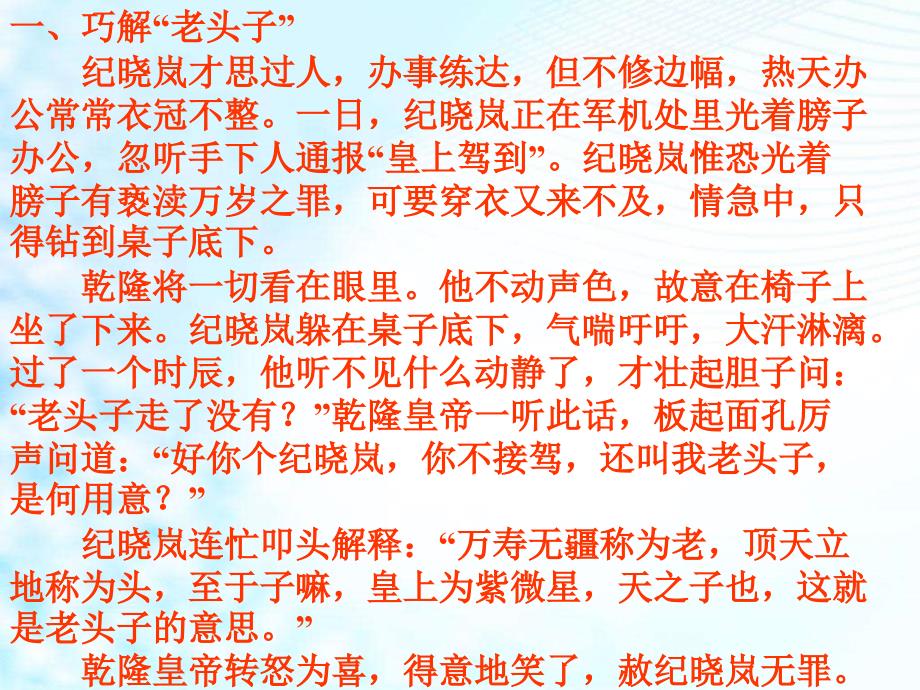 《河中石兽》最新ppt课件 (2)讲解学习_第4页