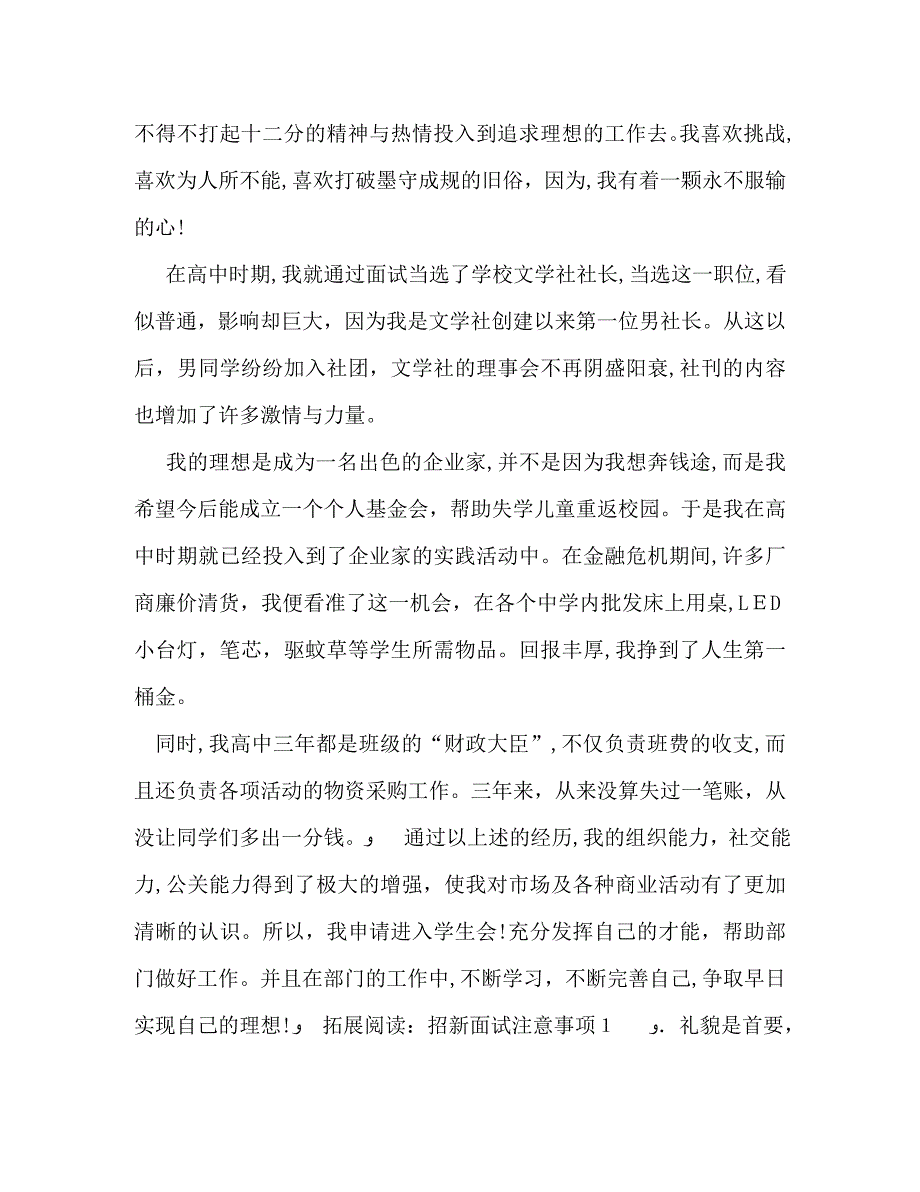 社团招新面试大学生自我介绍_第2页