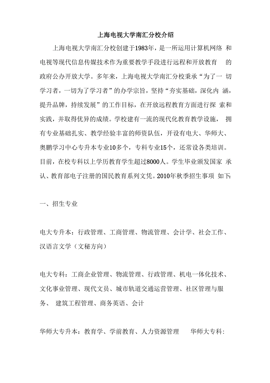 上海电视大学南汇分校介绍_第1页