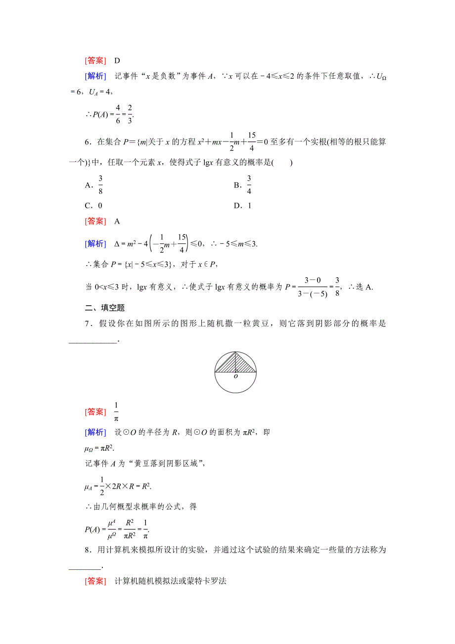 最新 人教b版数学必修三练习：3.3.2随机数的含义与应用含答案_第2页