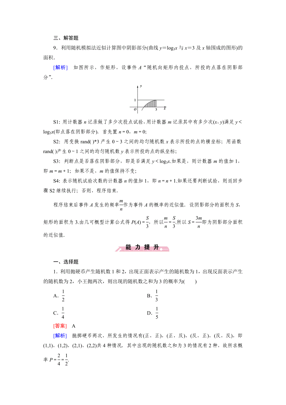 最新 人教b版数学必修三练习：3.3.2随机数的含义与应用含答案_第3页