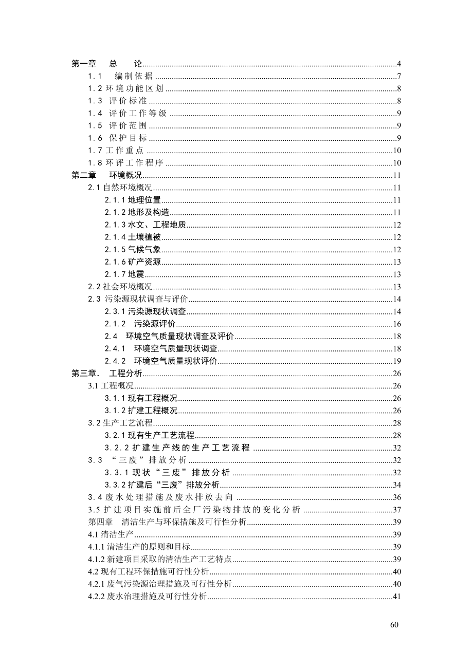 麦芽加工生产线环境影响评估报告.doc_第1页