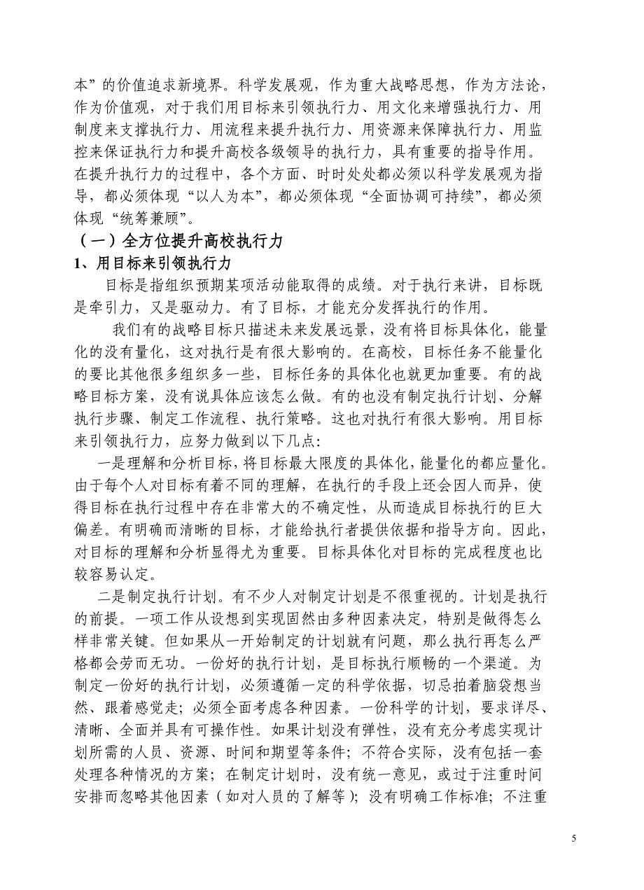 关于执行力的调研报告_1_第5页