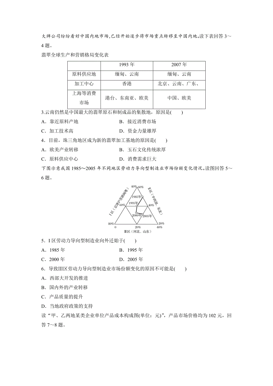 【最新】高考地理江苏专版总复习微专题训练：第49练 Word版含解析_第2页