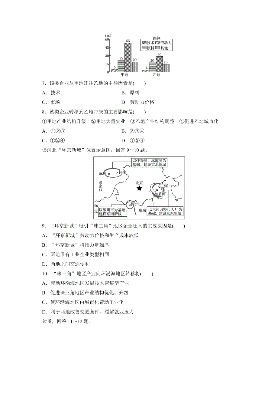 【最新】高考地理江苏专版总复习微专题训练：第49练 Word版含解析_第3页