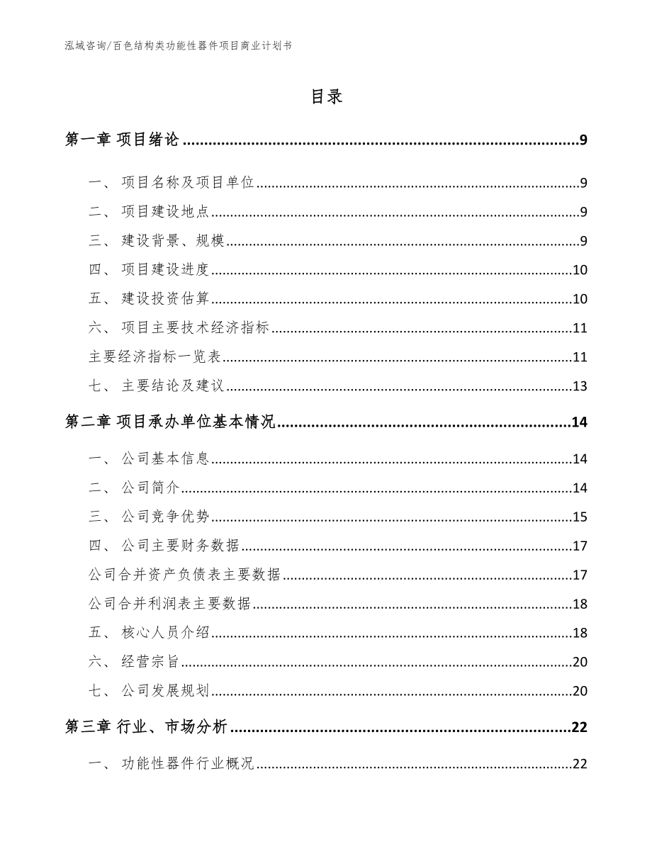 百色结构类功能性器件项目商业计划书_第2页