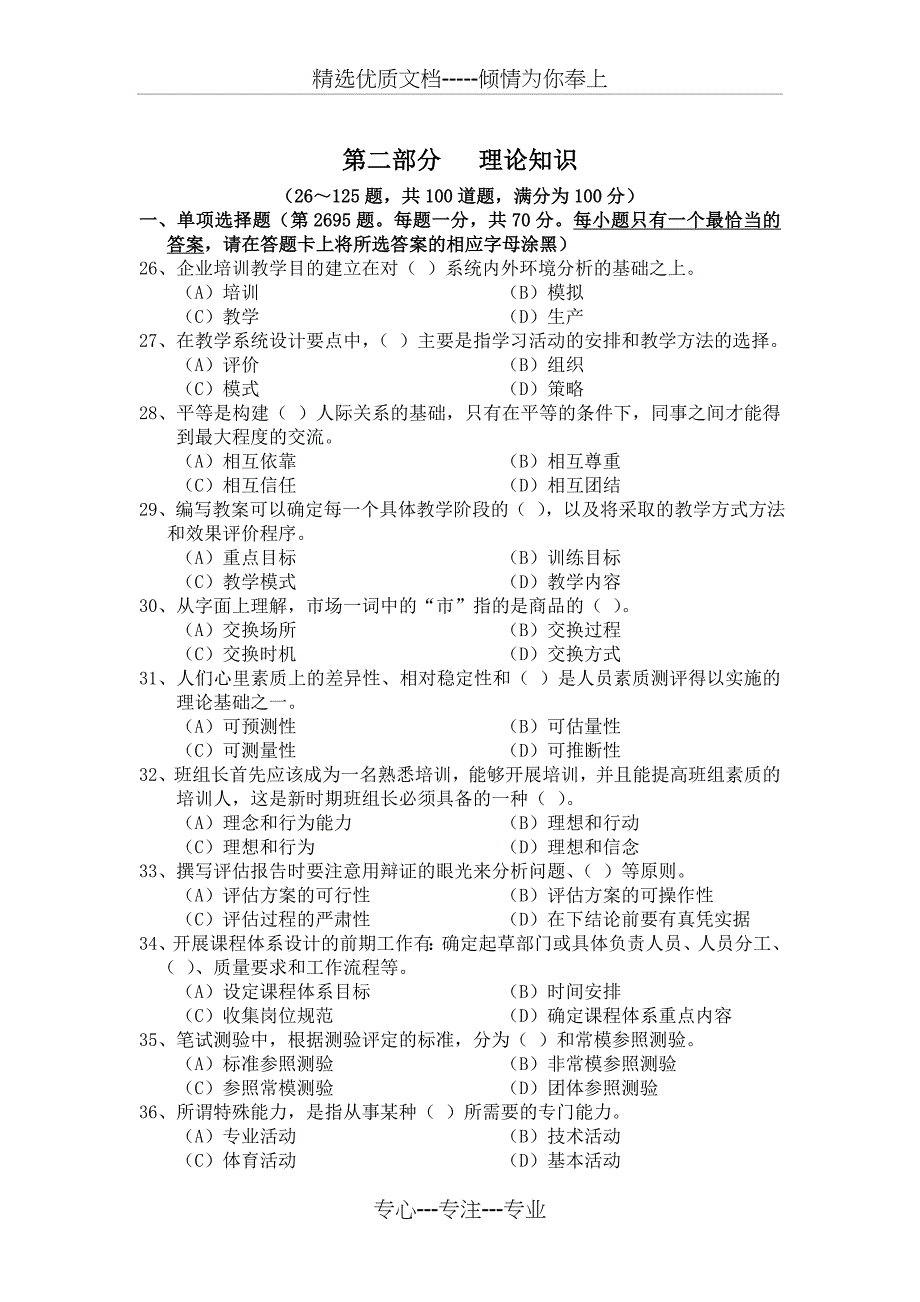 2013年11月企业培训师理论考试真题_第4页