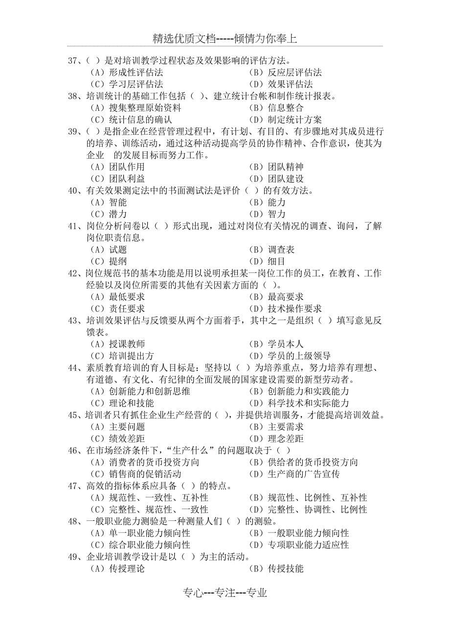 2013年11月企业培训师理论考试真题_第5页