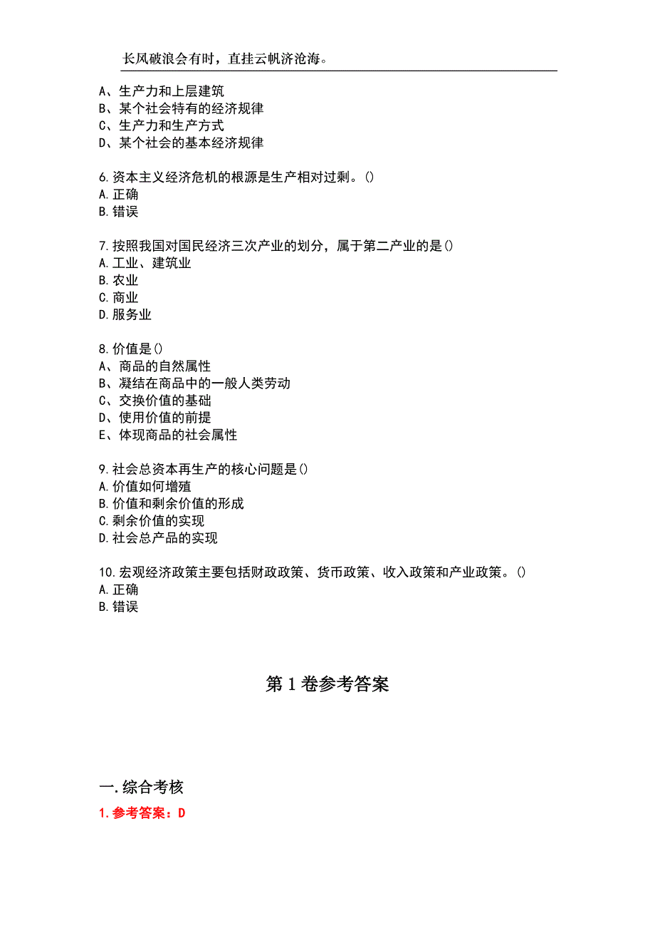 福建师范大学23春“财务管理”《政治经济学》补考试题库附答案_第2页