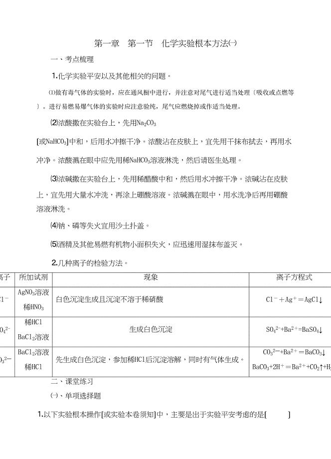 2023年饶平侨中高二综合化学必修1复习第一章第一节1课堂练习高中化学.docx