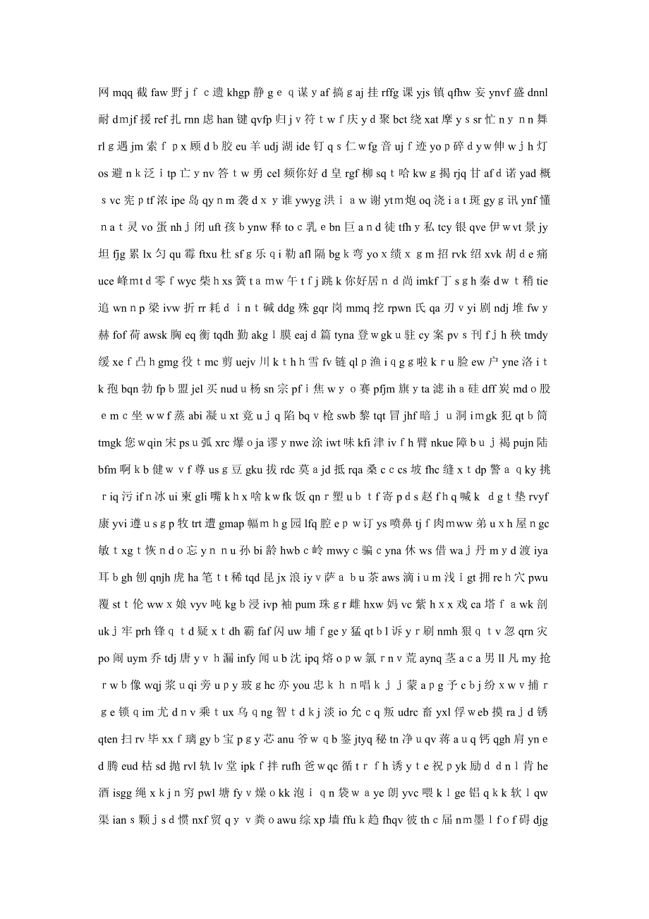 常用1500字手打_第4页