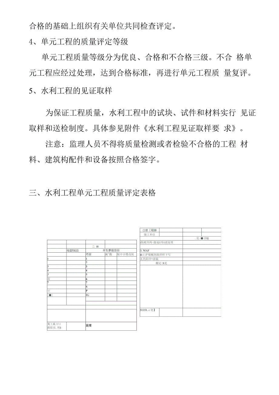 水利工程培训内容_第4页