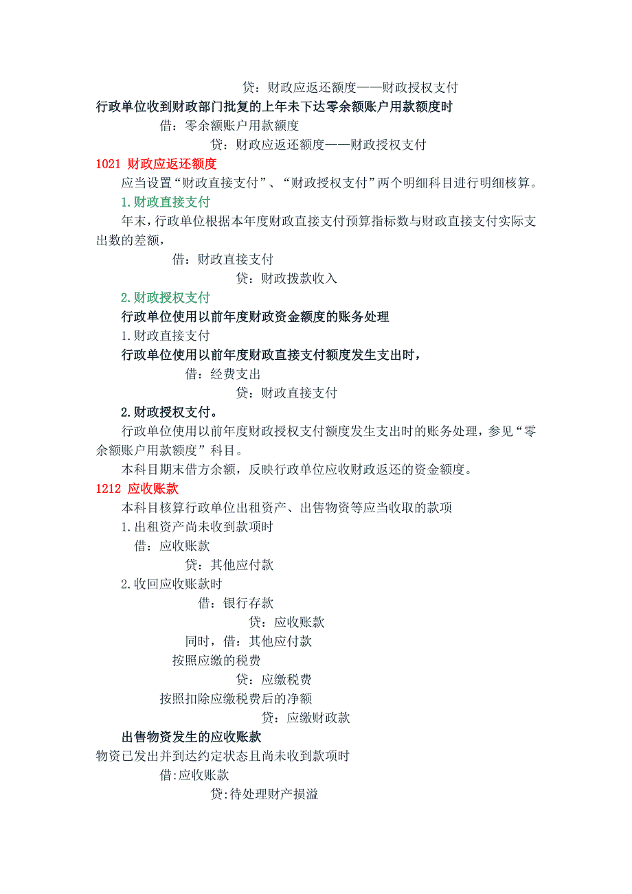 新行政单位会计制度分录.doc_第3页