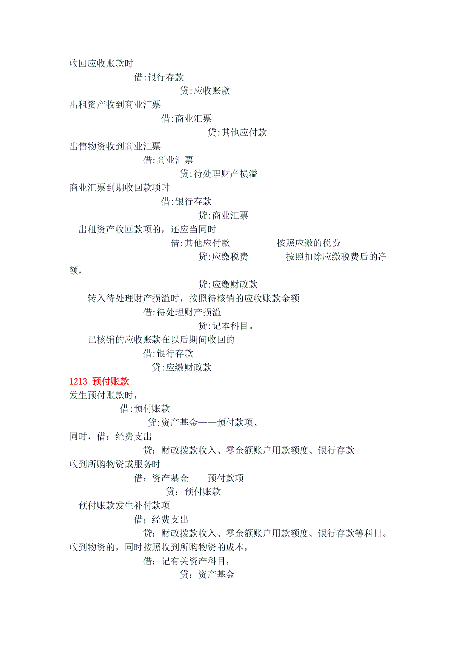 新行政单位会计制度分录.doc_第4页