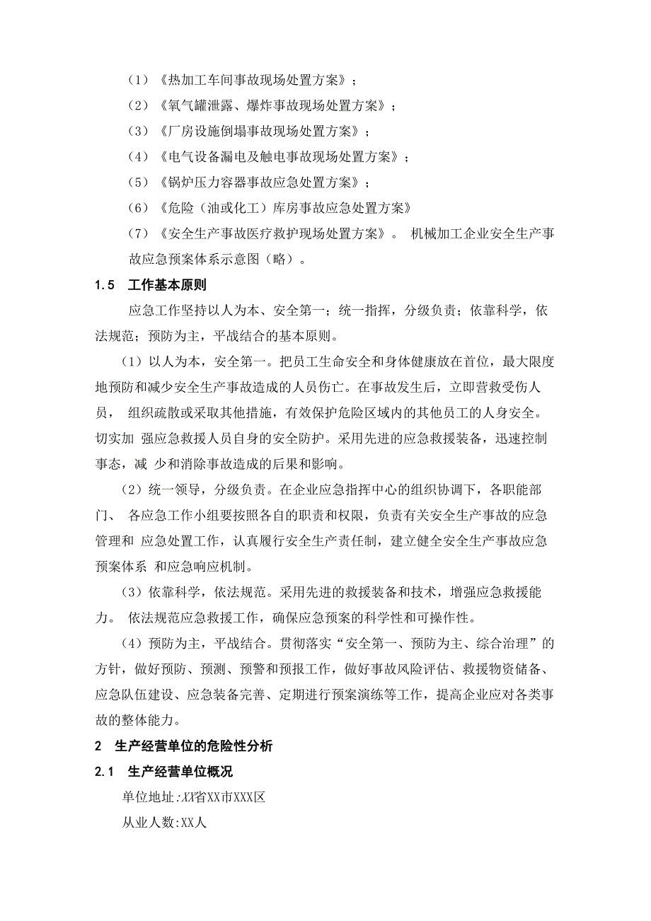 机械加工企业安全生产事故综合应急预案_第2页