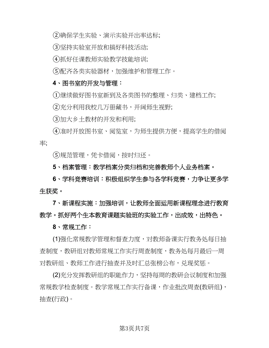 初中学校教学工作计划参考范文（二篇）.doc_第3页