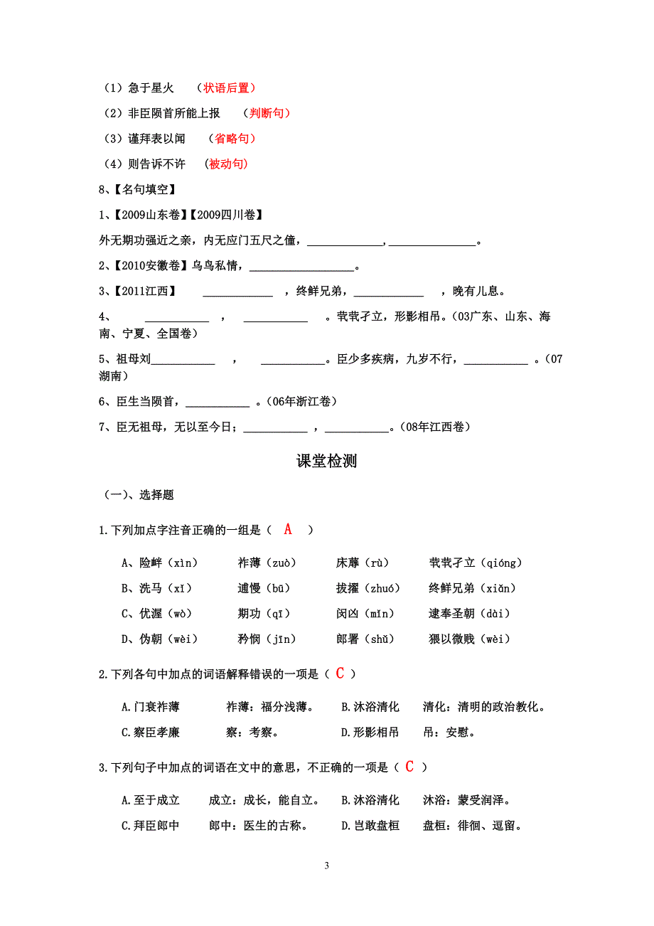 《陈情表》复习学案教师版王辉.doc_第3页