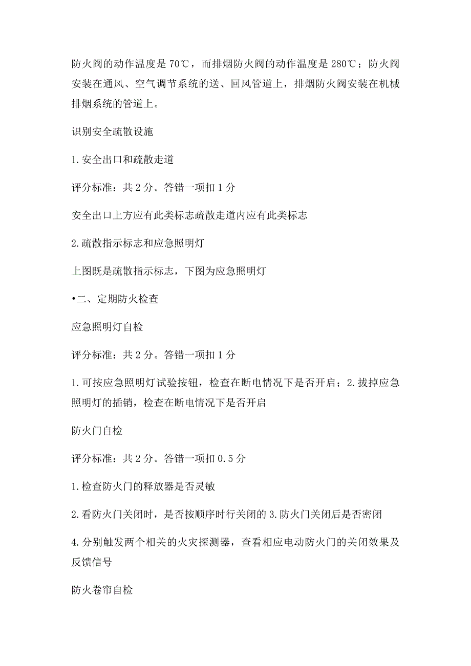 初级建筑物消防员技能操作题详解_第3页