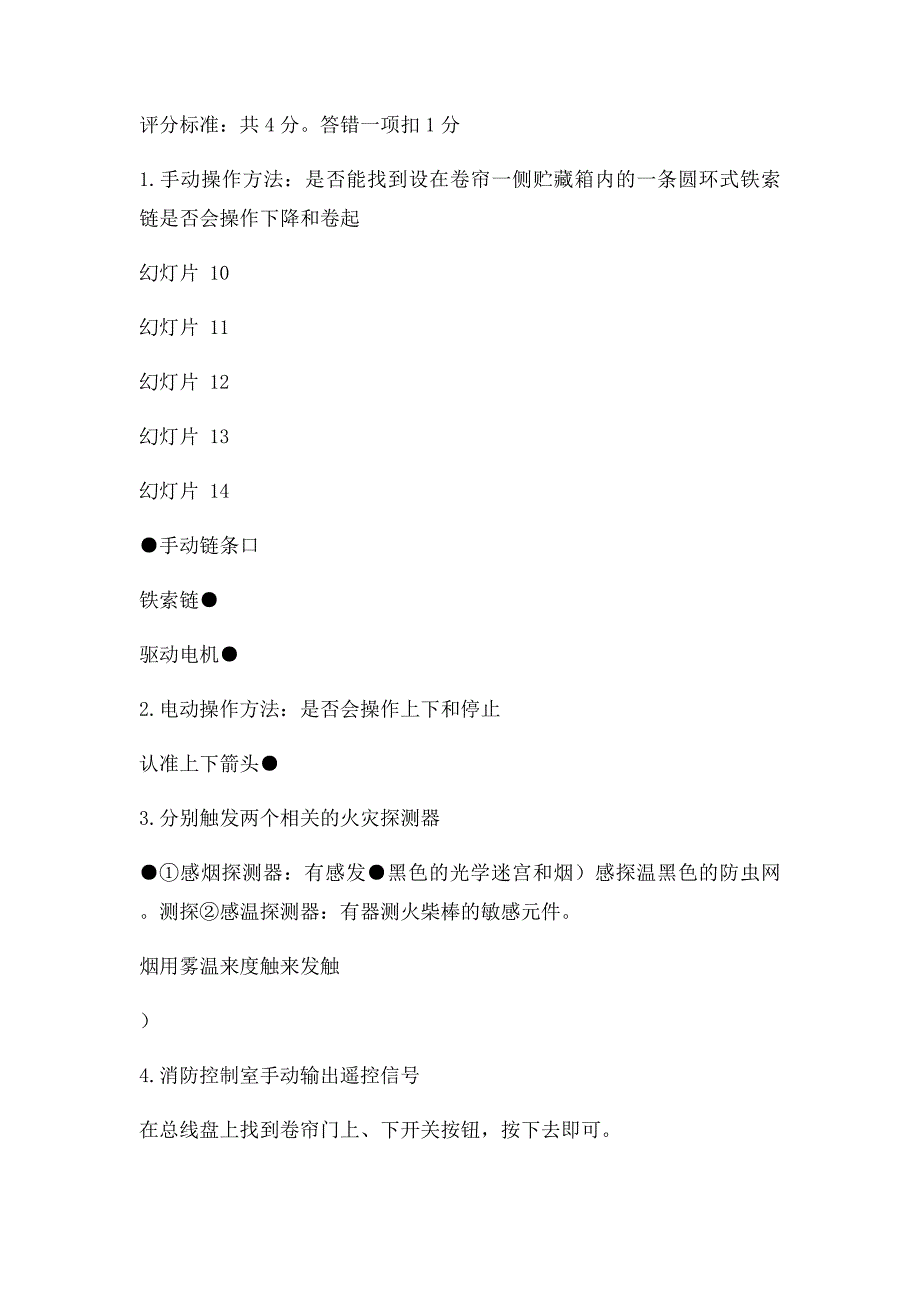 初级建筑物消防员技能操作题详解_第4页