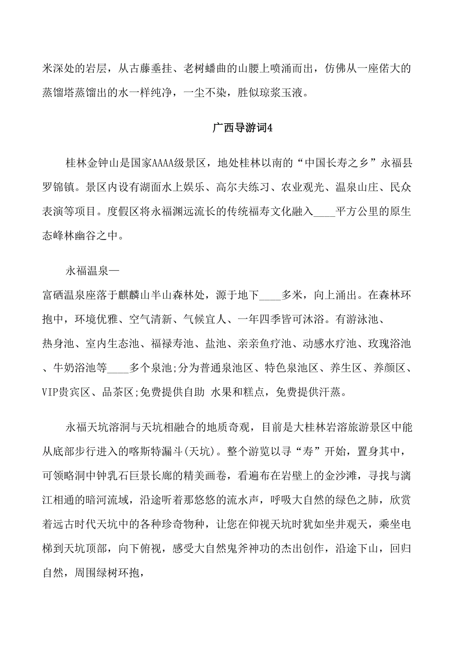 介绍广西景点的导游词范文合集_第4页