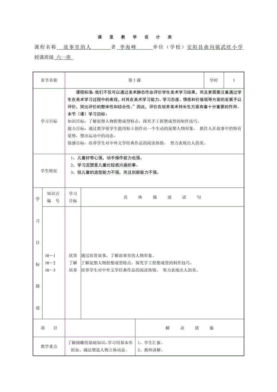 故事里的人教学设计.doc_第1页