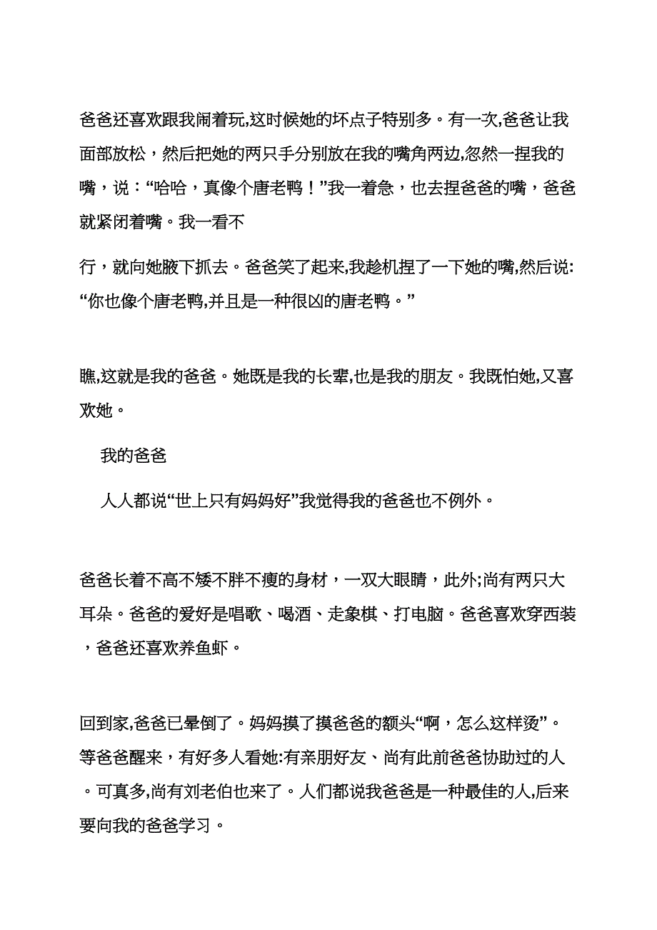 作文范文之我的后爸作文_第5页