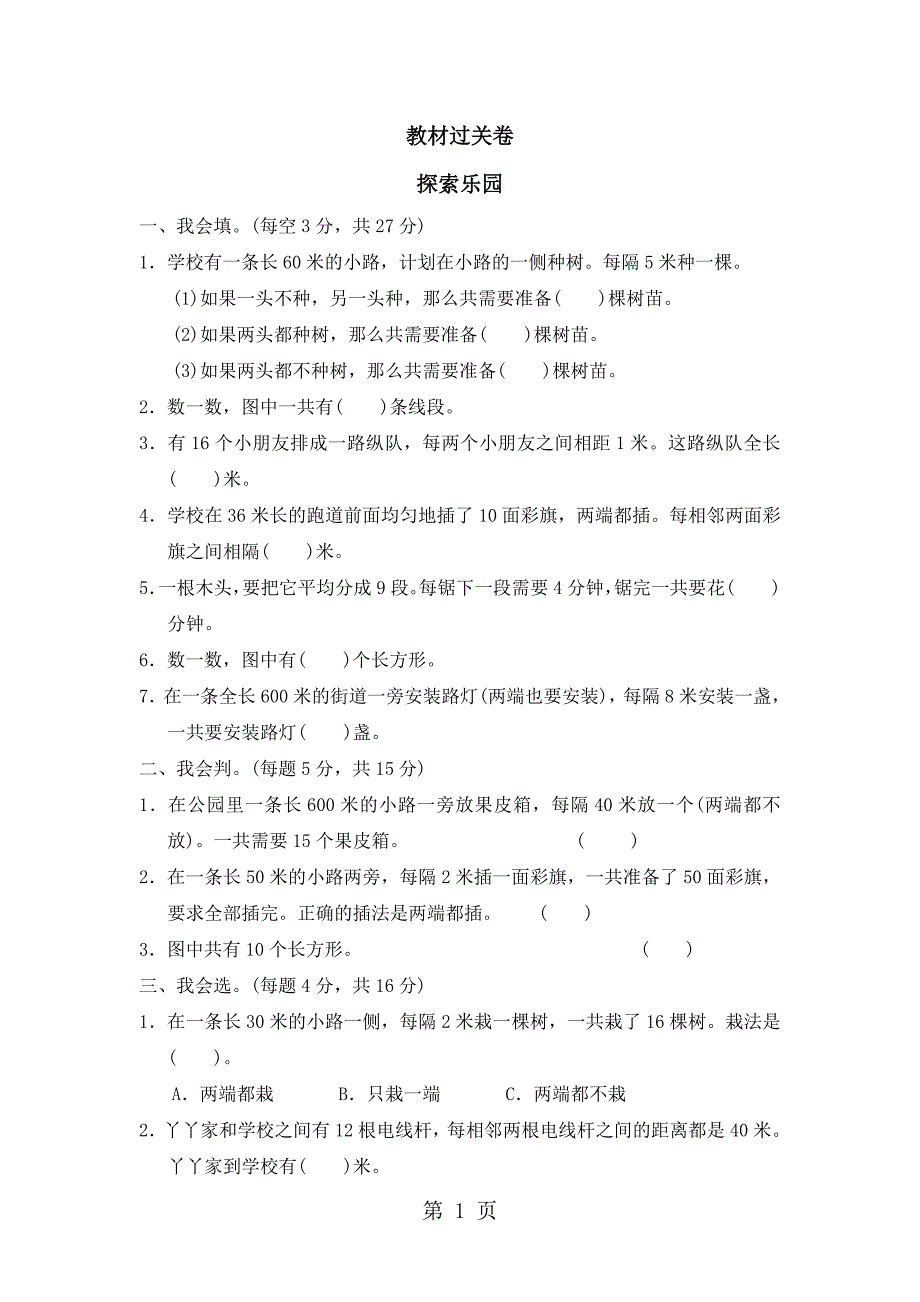 2023年四年级上册数学单元测试第九单元教材过关卷冀教版含答案.doc_第1页