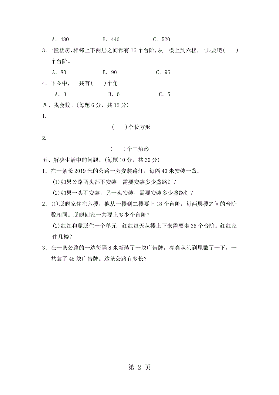 2023年四年级上册数学单元测试第九单元教材过关卷冀教版含答案.doc_第2页