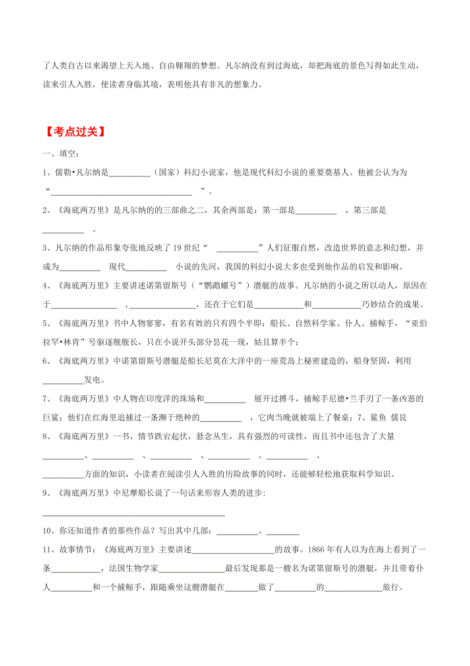 2020年中考语文《考点过关宝典练习》专题22 名著阅读《海底两万里》（解析版）.doc_第2页