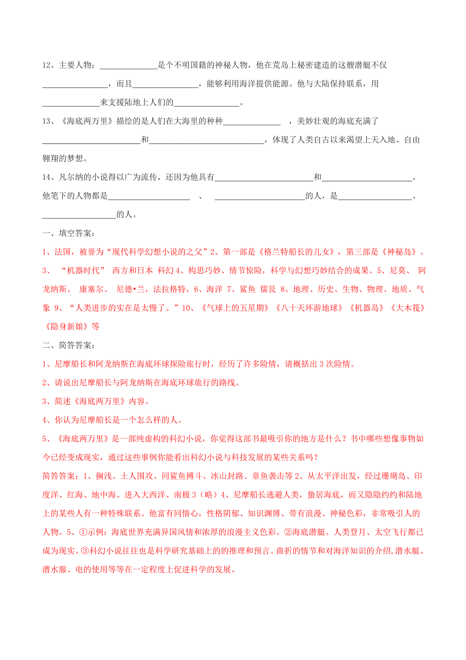 2020年中考语文《考点过关宝典练习》专题22 名著阅读《海底两万里》（解析版）.doc_第3页