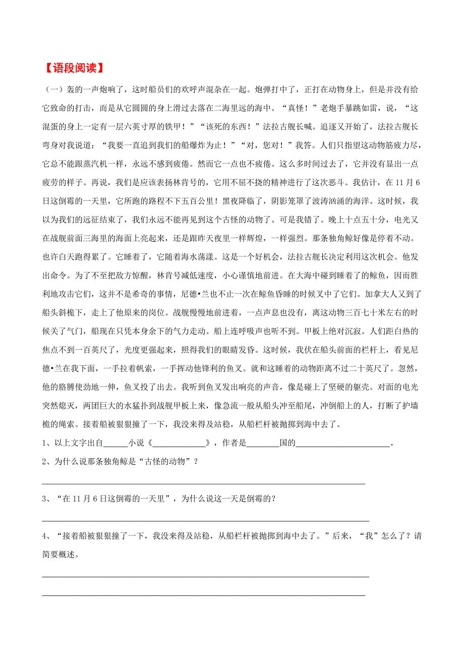 2020年中考语文《考点过关宝典练习》专题22 名著阅读《海底两万里》（解析版）.doc_第4页